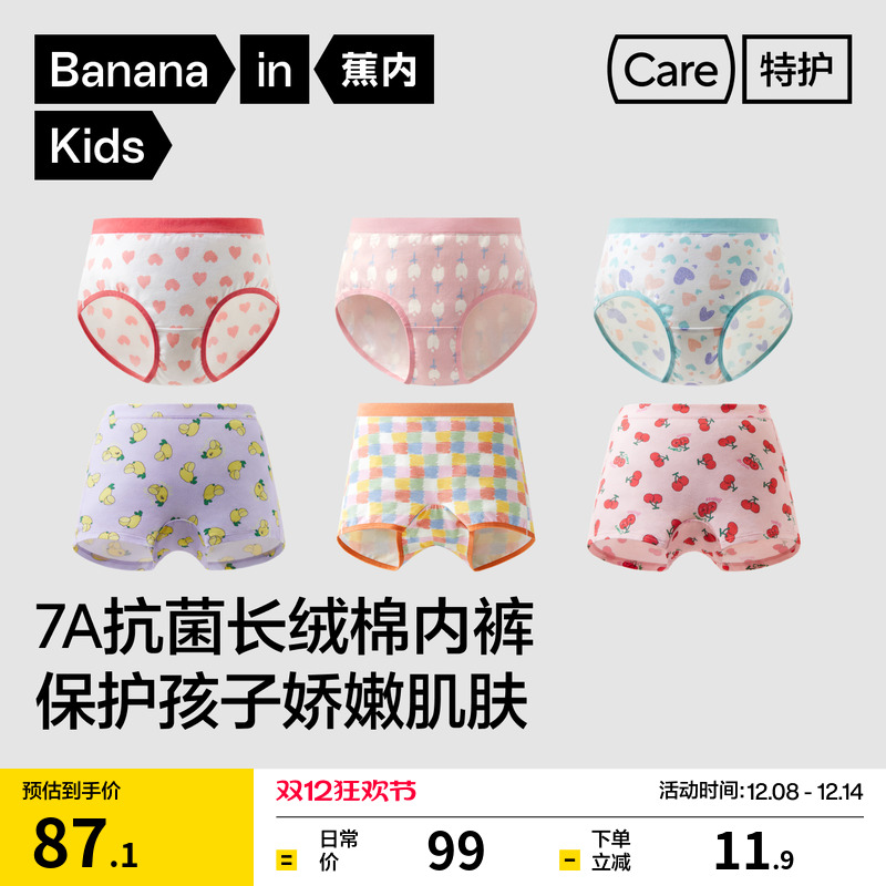 蕉内501C印花儿童内裤纯棉抗菌裆