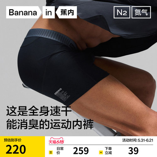 蕉内706DryPro男士专业运动内裤
