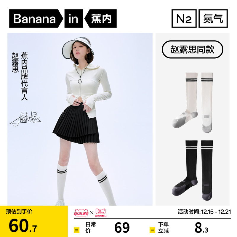 蕉内氧气505Dry网眼撞色小腿袜