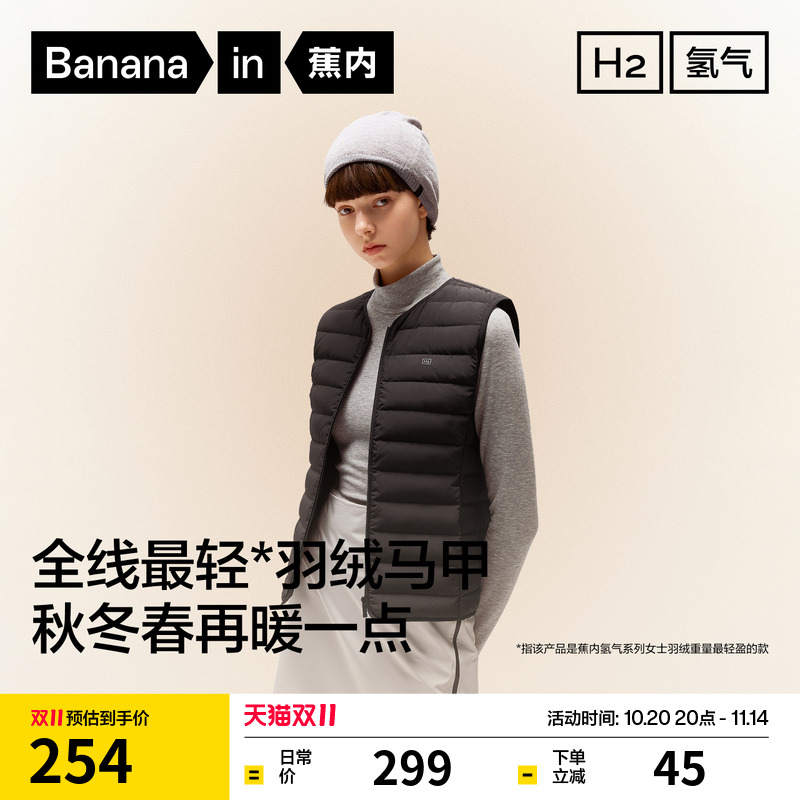蕉内氢气301Air女士轻薄小V领羽绒马甲内搭轻薄保暖上衣秋冬