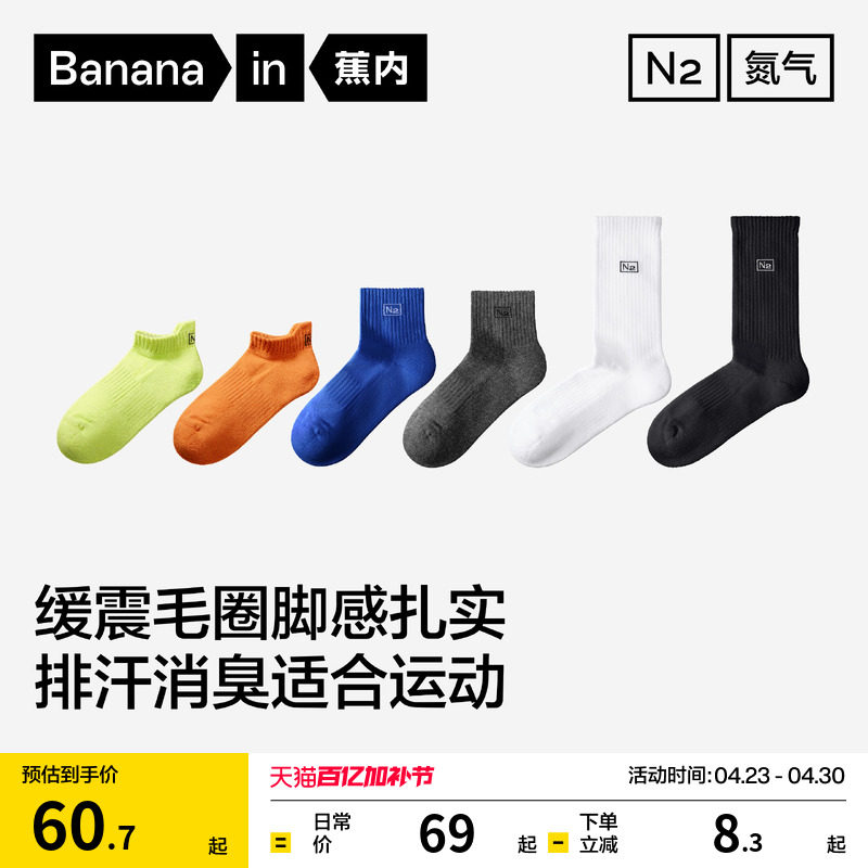 防臭吸汗|蕉内氮气501Dry男短袜跑步运动长袜毛巾袜健身袜子棉袜