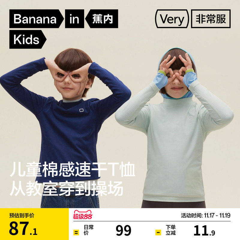 蕉内301Regular男女童速干棉感长袖T恤儿童打底衫秋冬内搭上衣潮