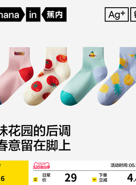 10A抗菌|蕉内银皮520Color女士超级市场可爱短袜吸汗防臭透气袜子