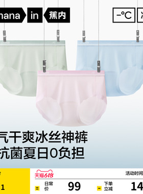 3件|蕉内凉皮511A女士内裤冰丝无痕纯棉透气裆少女三角裤短裤
