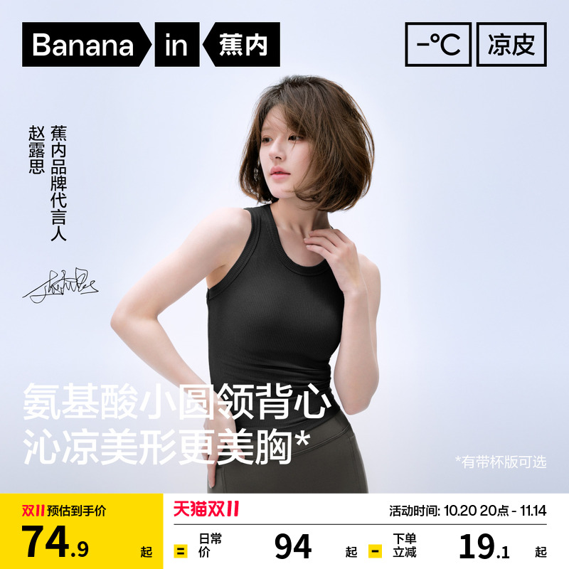 蕉内凉皮501Cool女士圆领背心夏