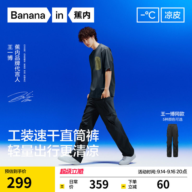 【王一博同款】蕉内凉皮501CoolAir男士速干裤工装裤长裤夏季裤子图片