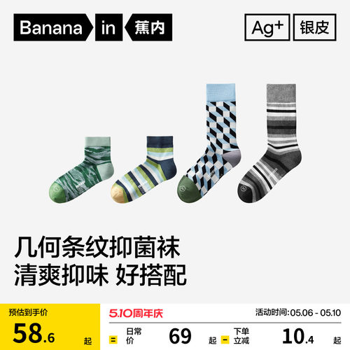 蕉内505C抗菌潮流袜子