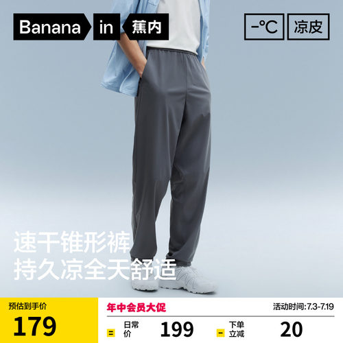蕉内凉皮303Cool男士速干裤冰丝锥形休闲长裤运动裤夏季直筒裤子
