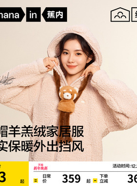 蕉内绒绒506Home家居服套装女款仿羊羔绒冬季男保暖加厚睡衣新款