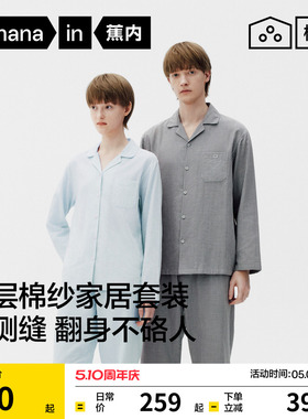蕉内棉棉501Home女款无侧缝双层纱织家居套装纯棉男新款睡衣2026