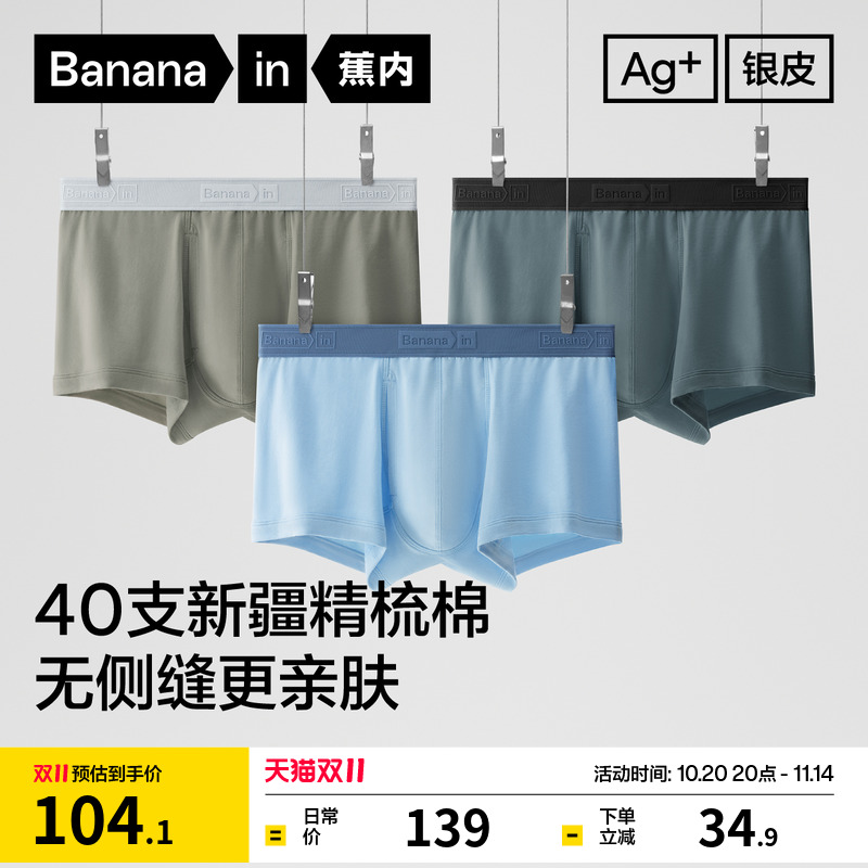 蕉内501S男士平角内裤透气防夹臀