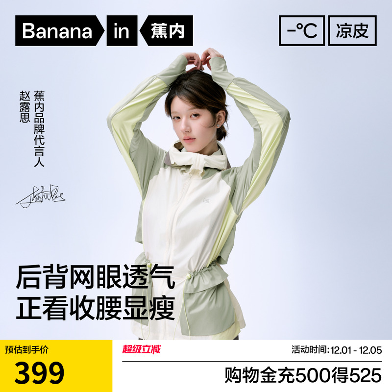 【赵露思同款】蕉内凉皮503UVPro女士工装防晒衣速干凉感防晒外套