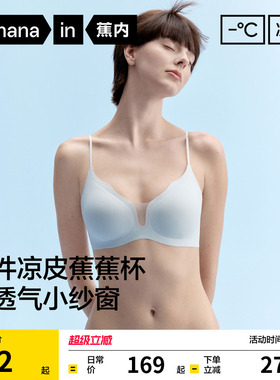 蕉内凉皮511C凉感细肩带内衣女透气无痕小胸聚拢胸罩美背薄款文胸