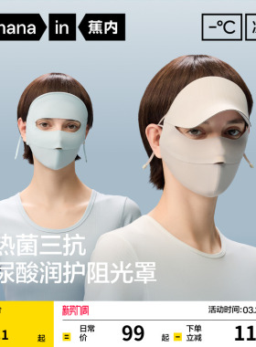 蕉内凉皮502UV女士防晒润护防护面罩冰丝凉感脸基尼骑行防晒口罩