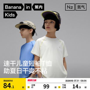 蕉內(nèi)小氮?dú)?02Dry T恤 T恤防曬男童速干衣女大童長(zhǎng)袖 Pro兒童短袖