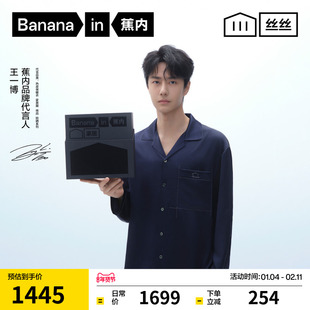 【王一博同款】蕉内丝丝701Home男女士家居服套装女款真丝睡衣