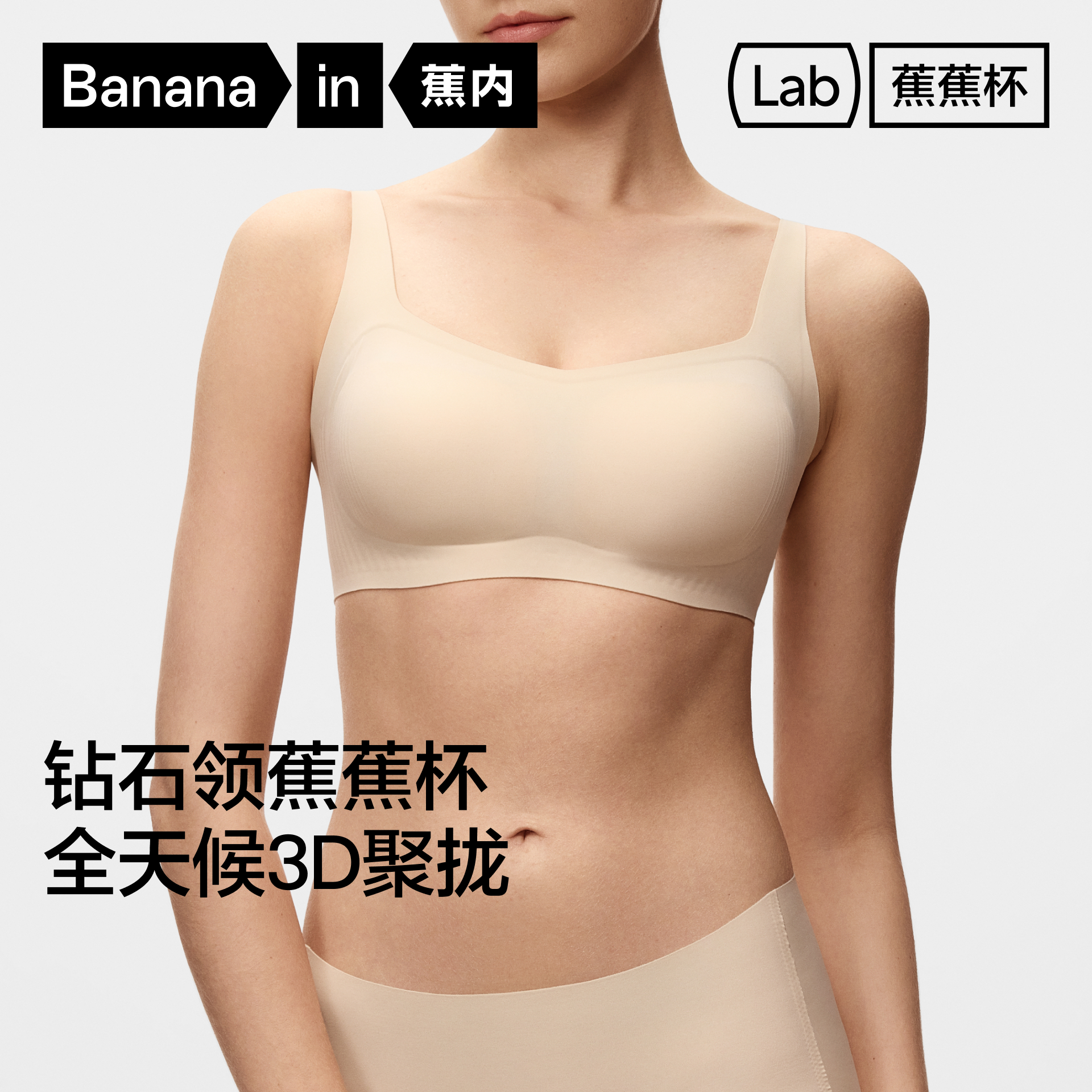 蕉内511S钻石领内衣聚拢