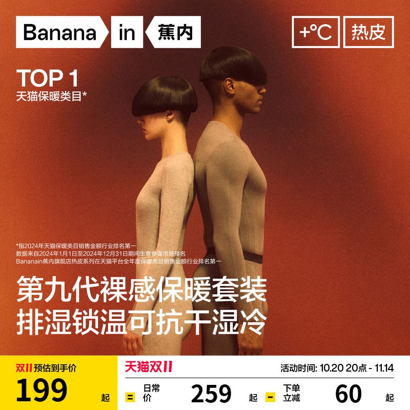 蕉内热皮5系男女士保暖套装冬季发热内衣护膝加厚秋衣秋裤内搭