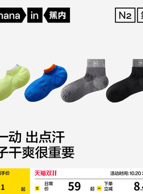 蕉内氮气506Dry运动短袜男士袜子