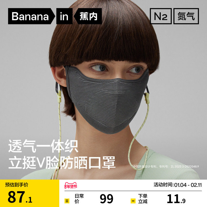 蕉内氮气702Dry男女同款防晒户外口罩透气爬山遮阳面罩防晒面罩,服饰配件/皮带/帽子/围巾,防晒面纱/面罩,淘宝优惠券,粉丝福利购,淘宝优惠卷