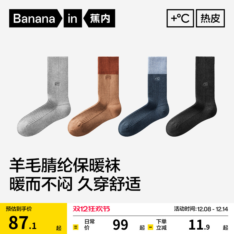 7系热皮男女士拼色羊毛长筒袜