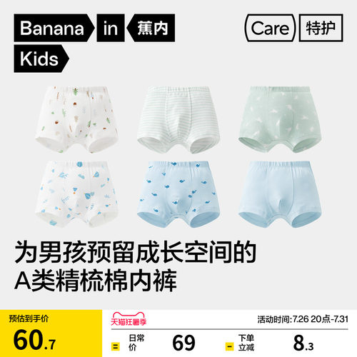 蕉内301C纯棉裆儿童内裤男童抗菌
