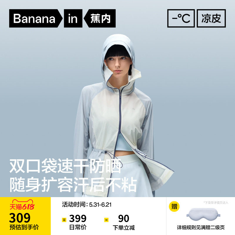 蕉内凉皮503UVPro女士防晒衣速干透气凉感工装修身防晒外套女款夏
