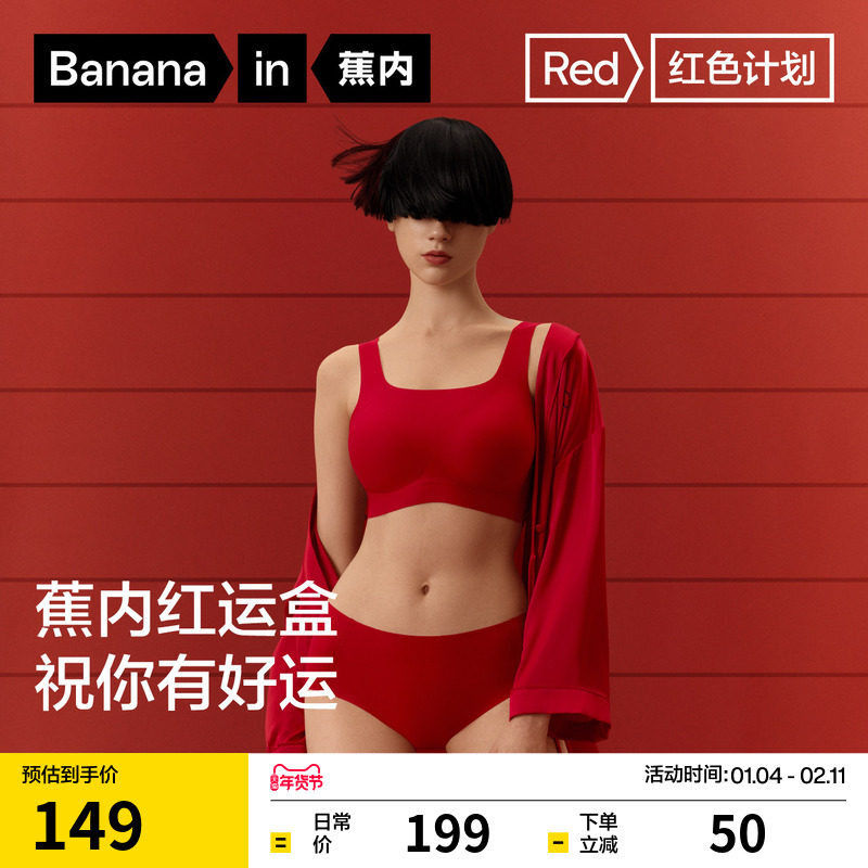 礼盒|蕉内红色计划500Air文胸红色内衣结婚马年本命年套装女胸罩