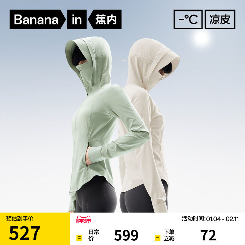 蕉内凉皮702UV Pro女士修身防晒衣收腰外套防紫外线透气防晒服,女装/女士精品,时尚防晒服,淘宝优惠券,粉丝福利购,淘宝优惠卷