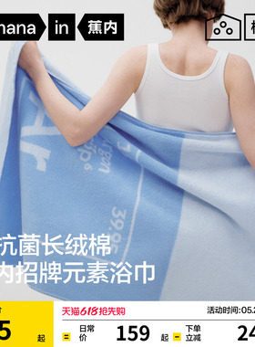 蕉内棉棉500E新款吸水速干成人裹全身大毛巾抗菌男款纯棉女款浴巾