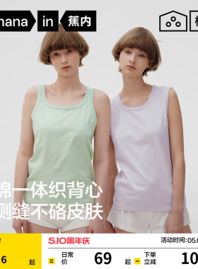 蕉内棉棉301Home女士无缝背心吊带睡衣夏季内搭女款纯色打底新款