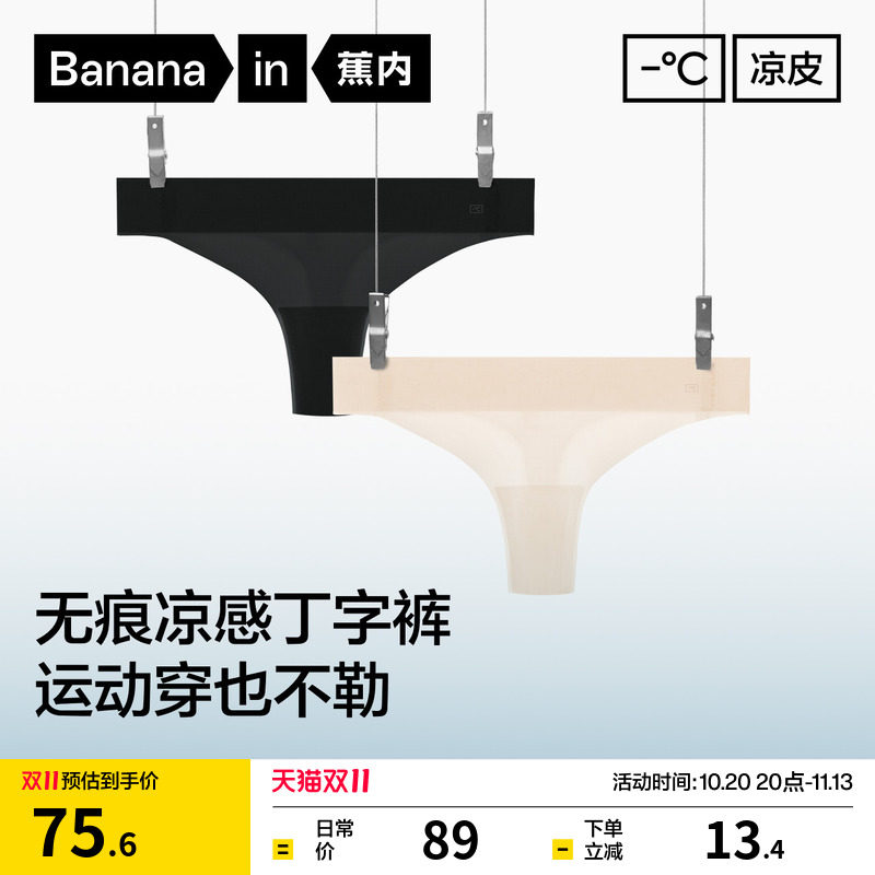 2件|蕉内凉皮511A女士内裤丁字裤性感比基尼瑜伽运动健身无痕透气