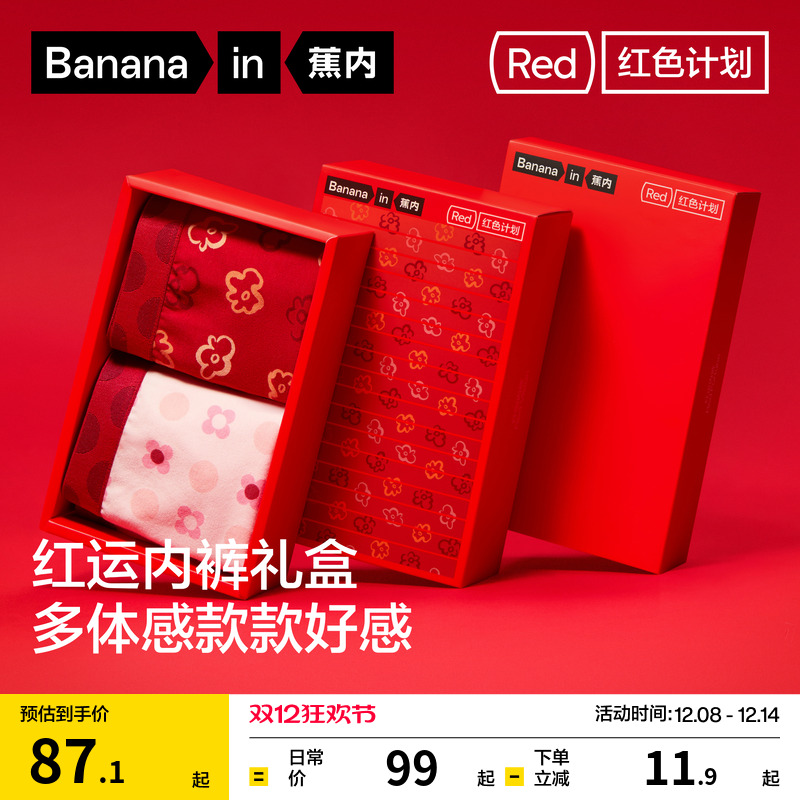 蕉内红色计划5系情侣内裤本命年