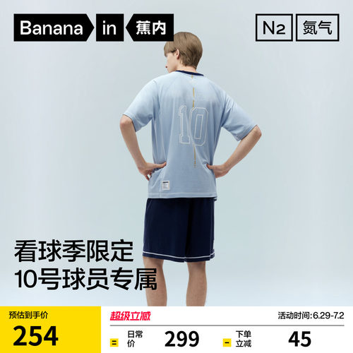 蕉内氮气520Dry男士家居套装
