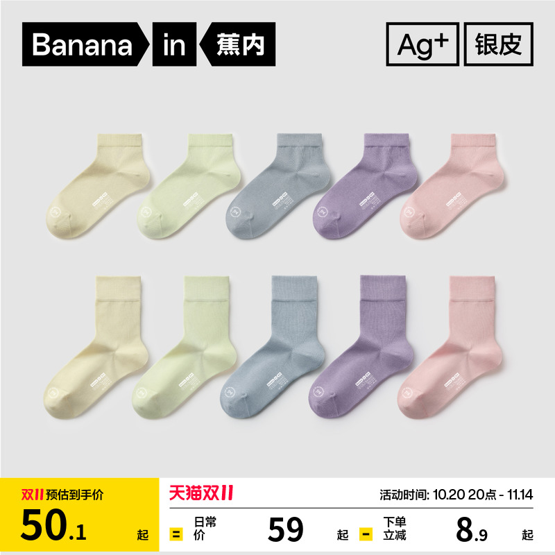 蕉内301S女士百搭吸汗防臭中筒袜