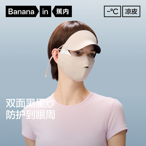 防晒又降温 3D立体版型
