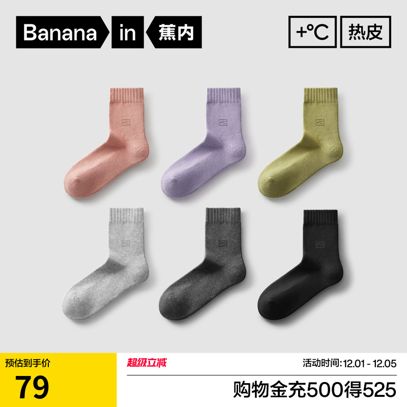 锁温保暖|蕉内热皮302++袜子女发热中筒袜加厚秋冬毛圈袜防臭棉袜