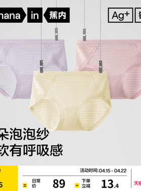 3件|蕉内银皮313A女士内裤泡泡纱纯棉透气裆性感蕾丝少女三角裤