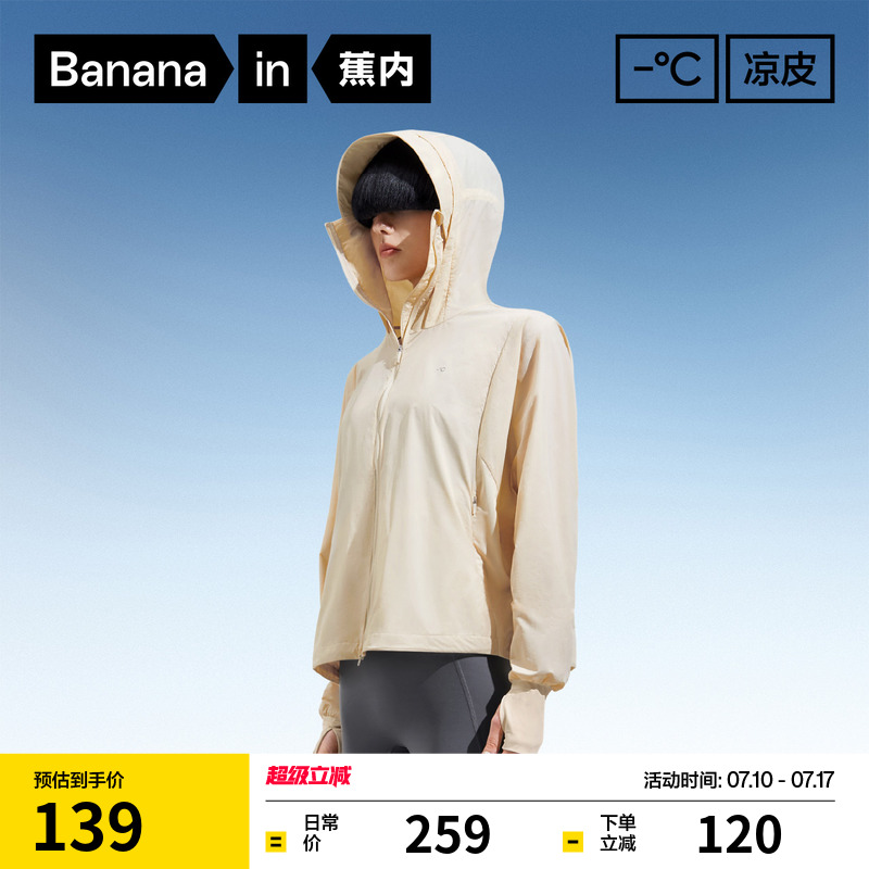 蕉内凉皮501UV Pro女士防晒衣防紫外线户外皮肤衣透气夏季防晒服