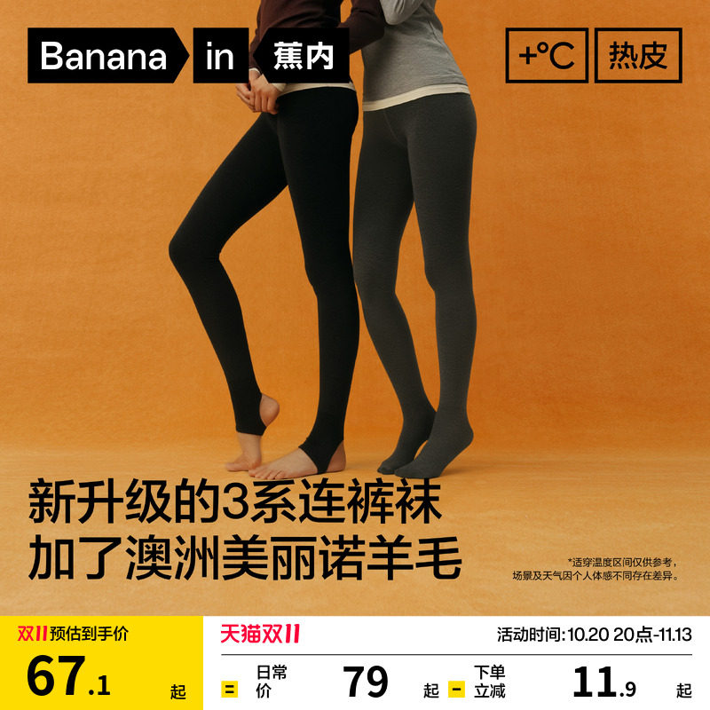 蕉内|热皮3系连裤袜女羊毛保暖踩脚打底裤黑色秋冬加绒外穿打底袜