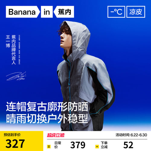 蕉内凉皮502UV男女同款防晒衣薄款透气户外防泼水防晒服春季外套