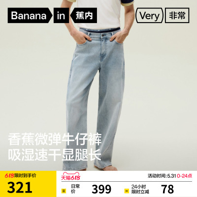 蕉内非常裤501Relax男直筒牛仔裤