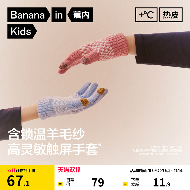 蕉内红色计划301+儿童半指手套