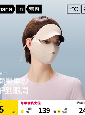 蕉内凉皮502UVPro女士防暴晒防护帽檐面罩新款冰丝脸基尼防晒口罩