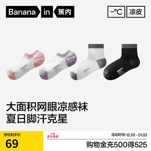 吸湿透气 蕉内凉皮503Cool女士短袜运动袜子防臭吸汗冰丝薄船袜
