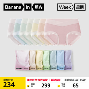 7件 蕉内星期520Color Week女士三角纯棉夏薄裆氨基酸面膜内裤