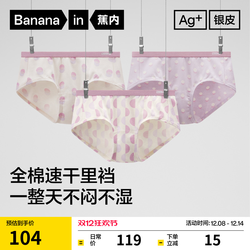 蕉内银皮501C女士印花抗菌内裤