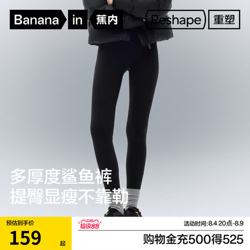 蕉内重塑306Shape女士打底裤提臀显瘦瑜伽裤裤子鲨鱼裤春夏女裤
