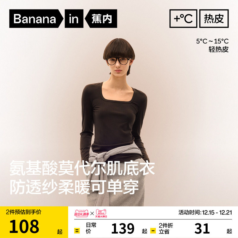 蕉内热皮501+肌底衣方领保暖内衣秋衣打底衫女内搭t恤秋冬