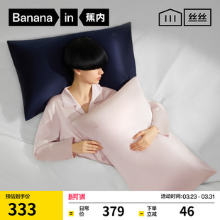 蕉内丝丝701Home真丝枕套冰丝凉感抗菌柔滑5A可机洗氨基酸枕头套